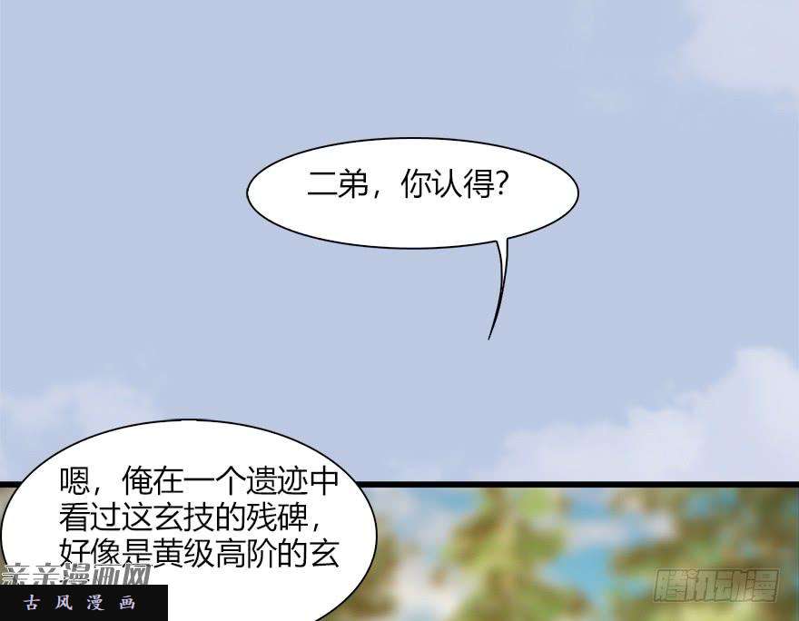 堕玄师037 蛇行乱剑