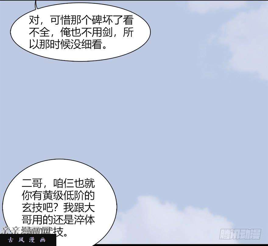 堕玄师037 蛇行乱剑