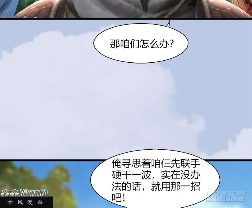 堕玄师037 蛇行乱剑