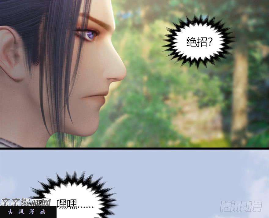 堕玄师037 蛇行乱剑