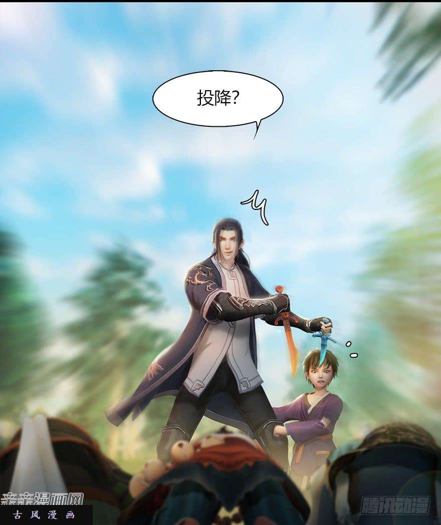 堕玄师039 很有诚意的投降