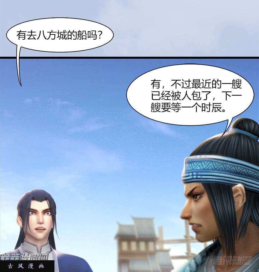 堕玄师40 黑岩码头