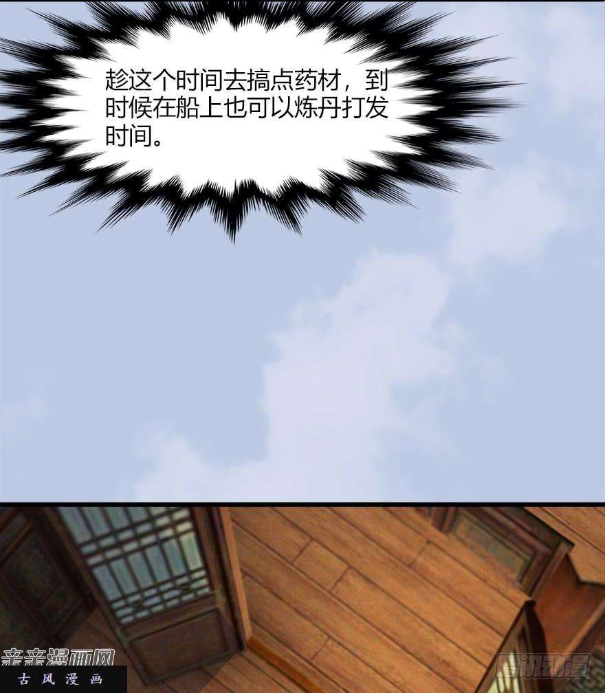 堕玄师40 黑岩码头