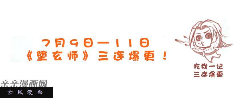 堕玄师041 放开那小萝莉