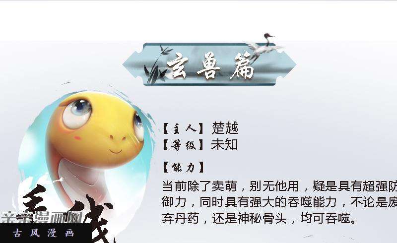 堕玄师番外·堕玄师设定小课堂