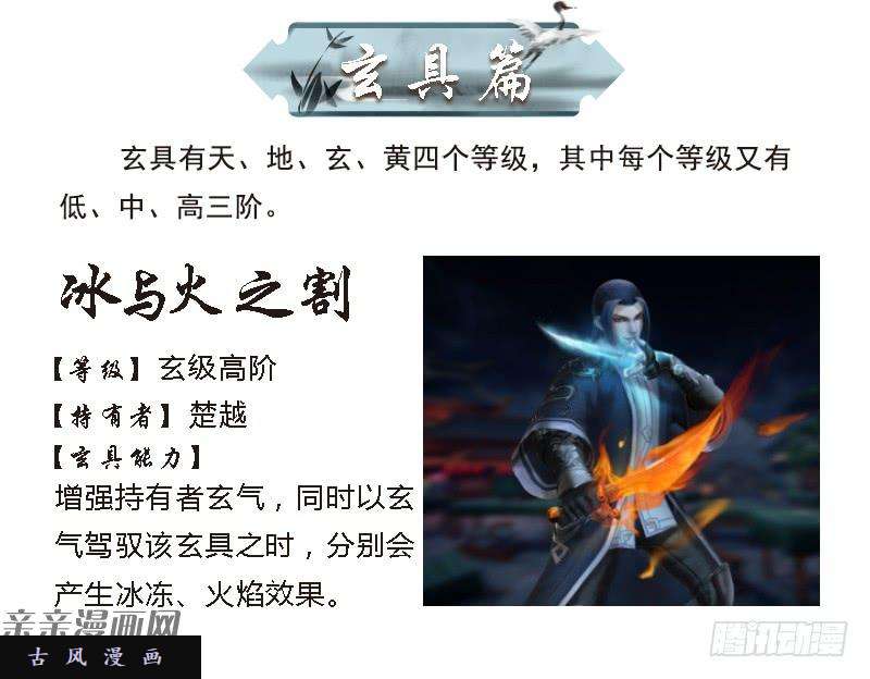堕玄师番外·堕玄师设定小课堂