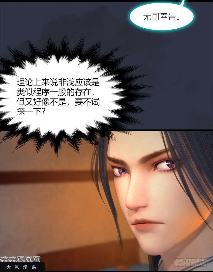 堕玄师042 非浅醉酒