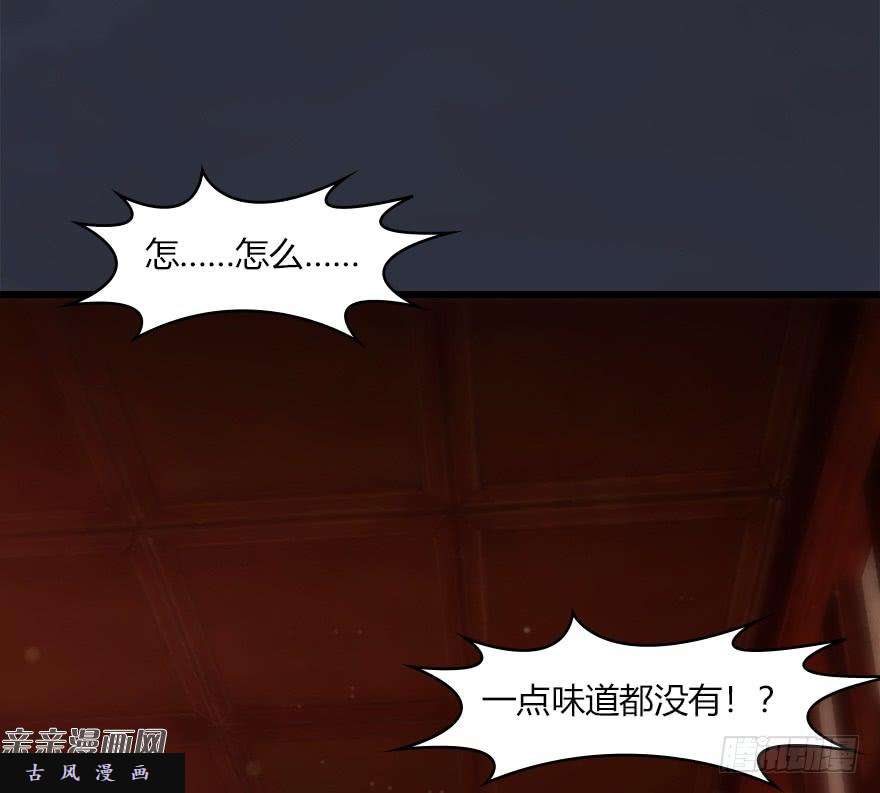 堕玄师042 非浅醉酒