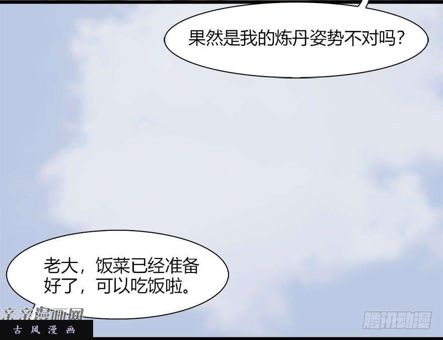 堕玄师043 猫儿爷炼丹法？