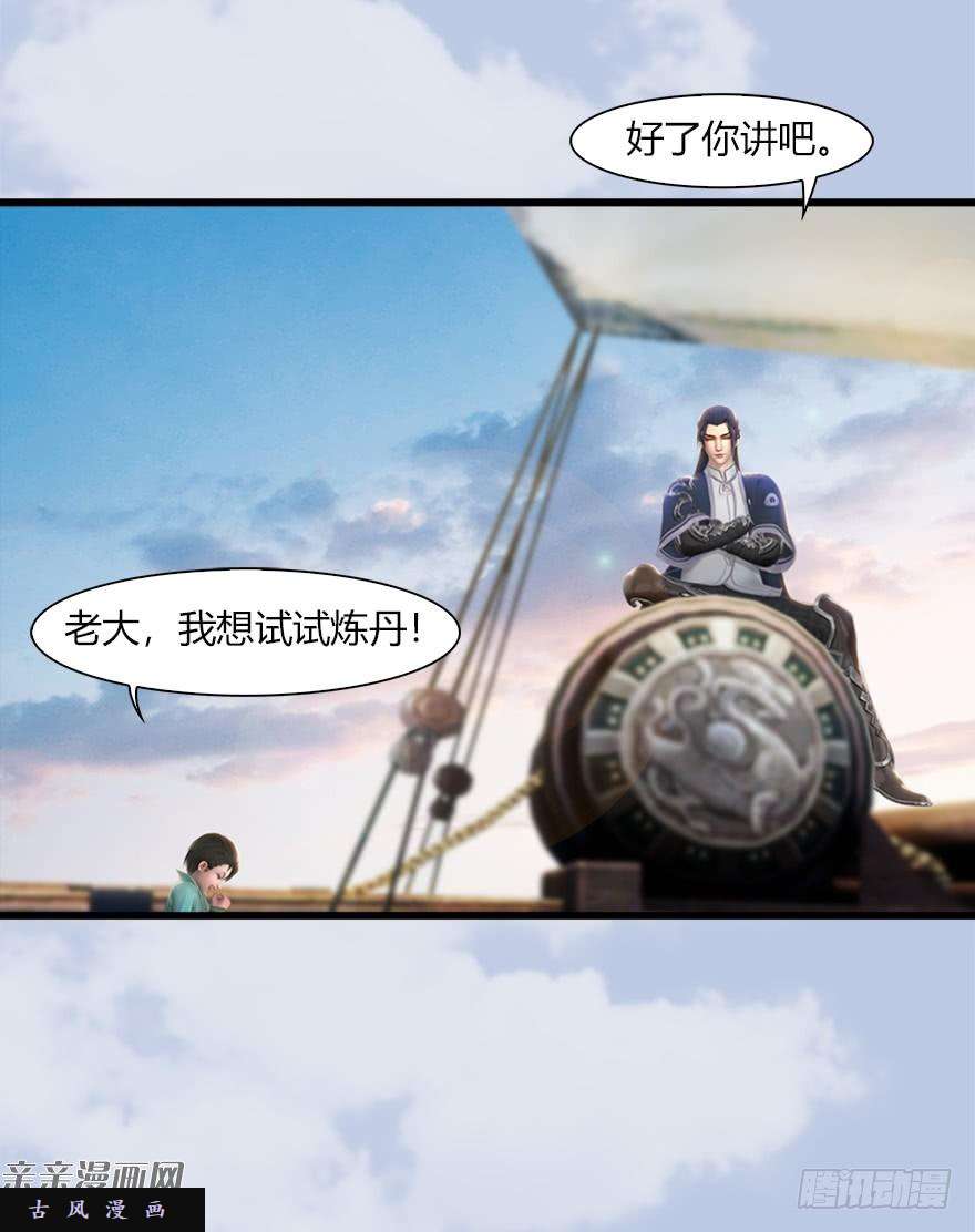 堕玄师043 猫儿爷炼丹法？