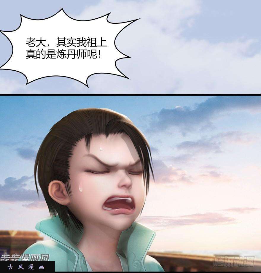 堕玄师043 猫儿爷炼丹法？