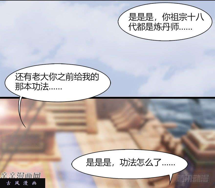 堕玄师043 猫儿爷炼丹法？