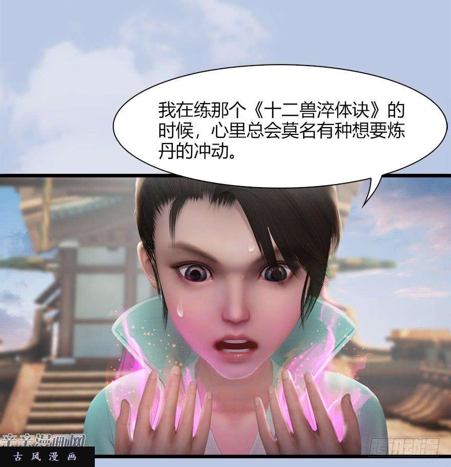 堕玄师043 猫儿爷炼丹法？