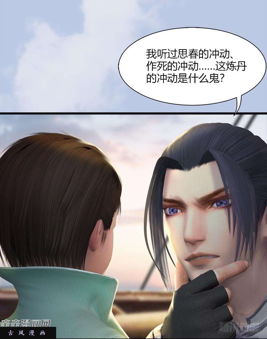 堕玄师043 猫儿爷炼丹法？