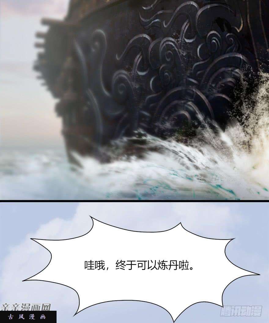 堕玄师043 猫儿爷炼丹法？