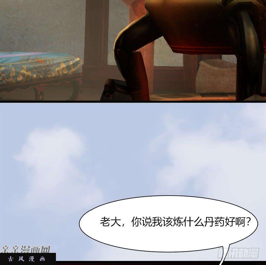 堕玄师043 猫儿爷炼丹法？