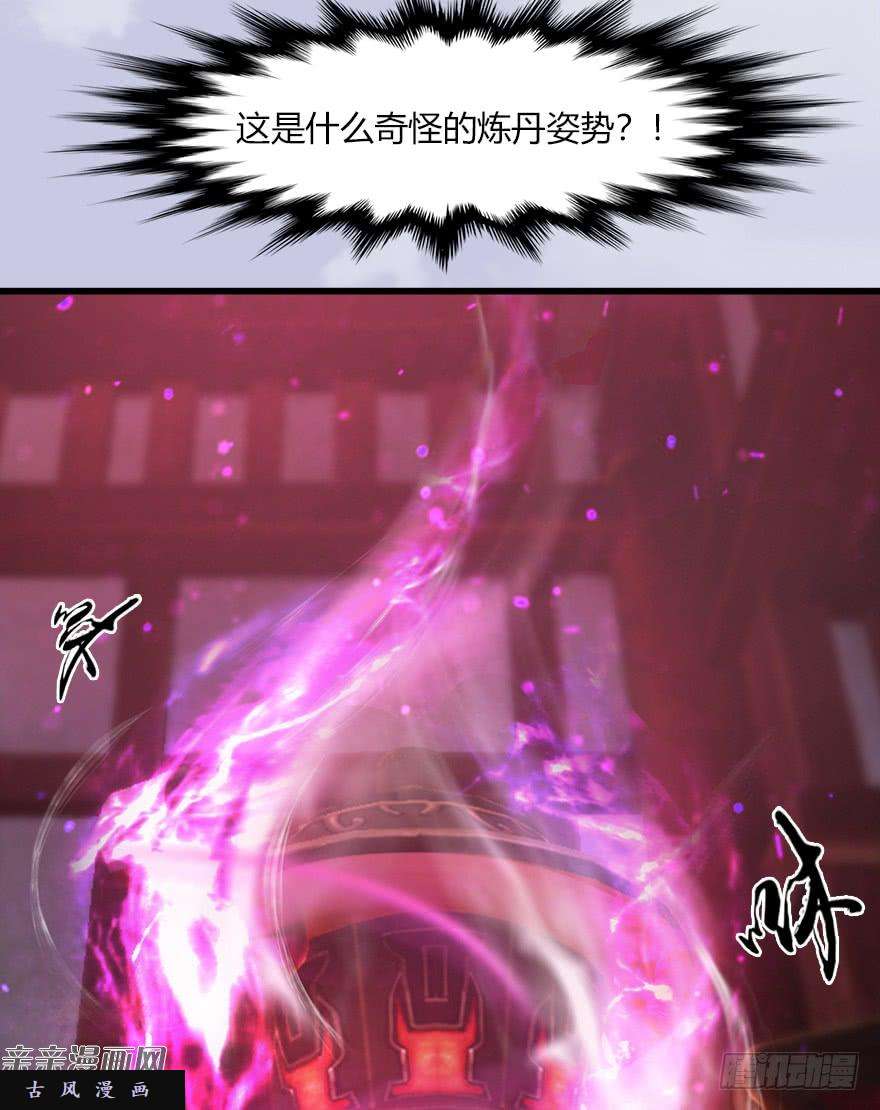堕玄师043 猫儿爷炼丹法？