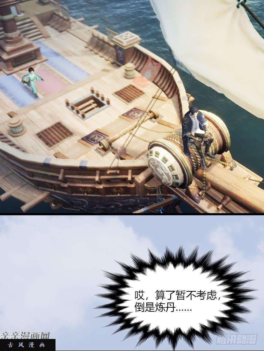 堕玄师043 猫儿爷炼丹法？