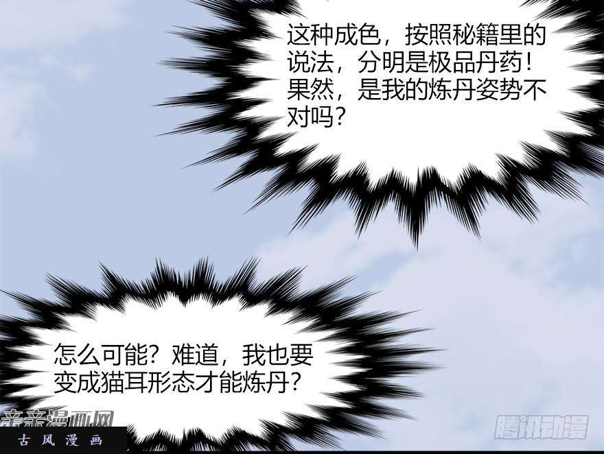 堕玄师044 猫耳？不存在的！