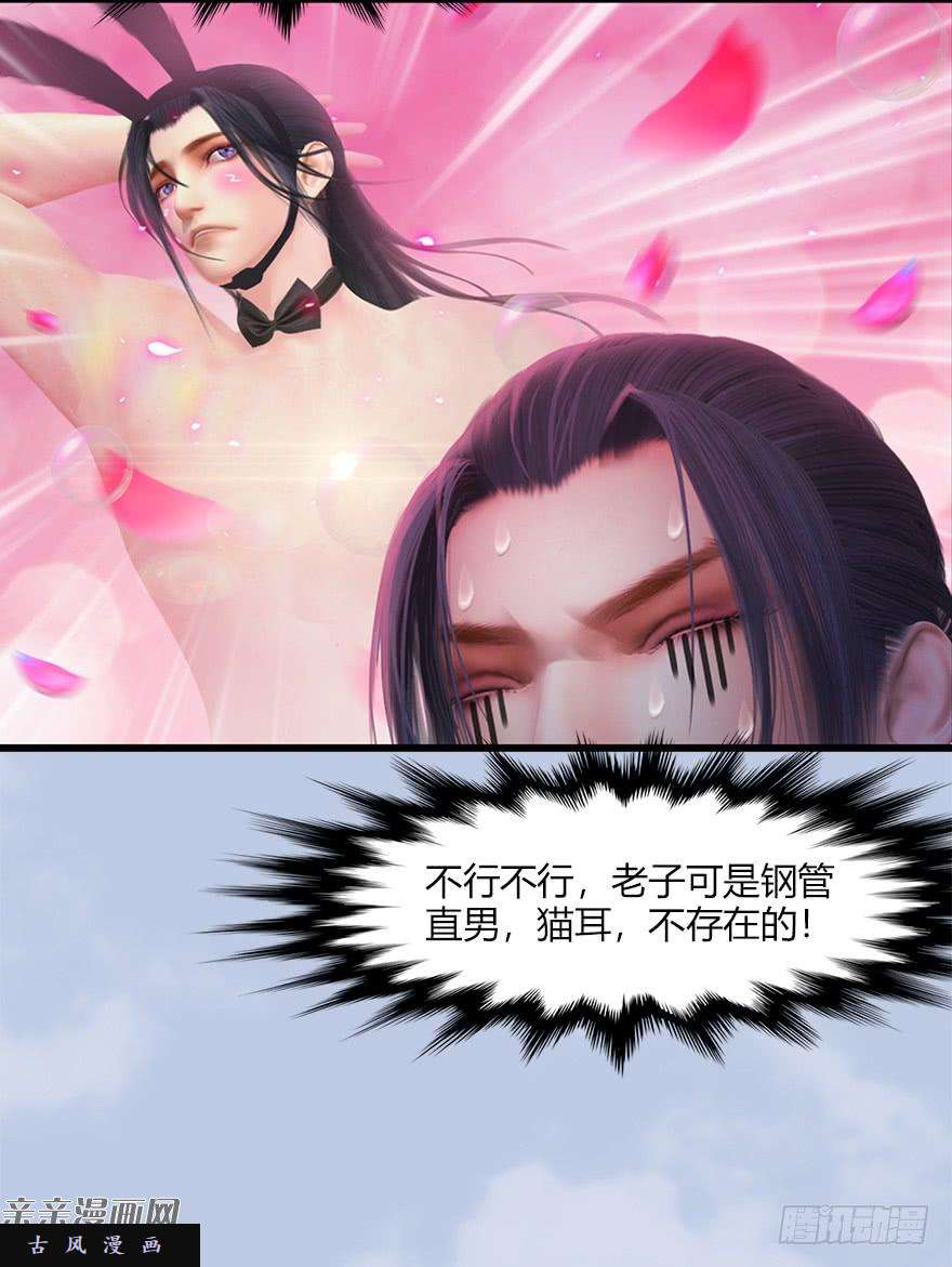 堕玄师044 猫耳？不存在的！