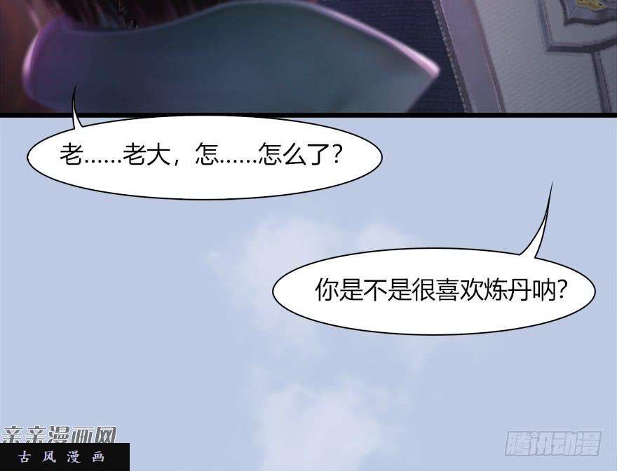 堕玄师044 猫耳？不存在的！