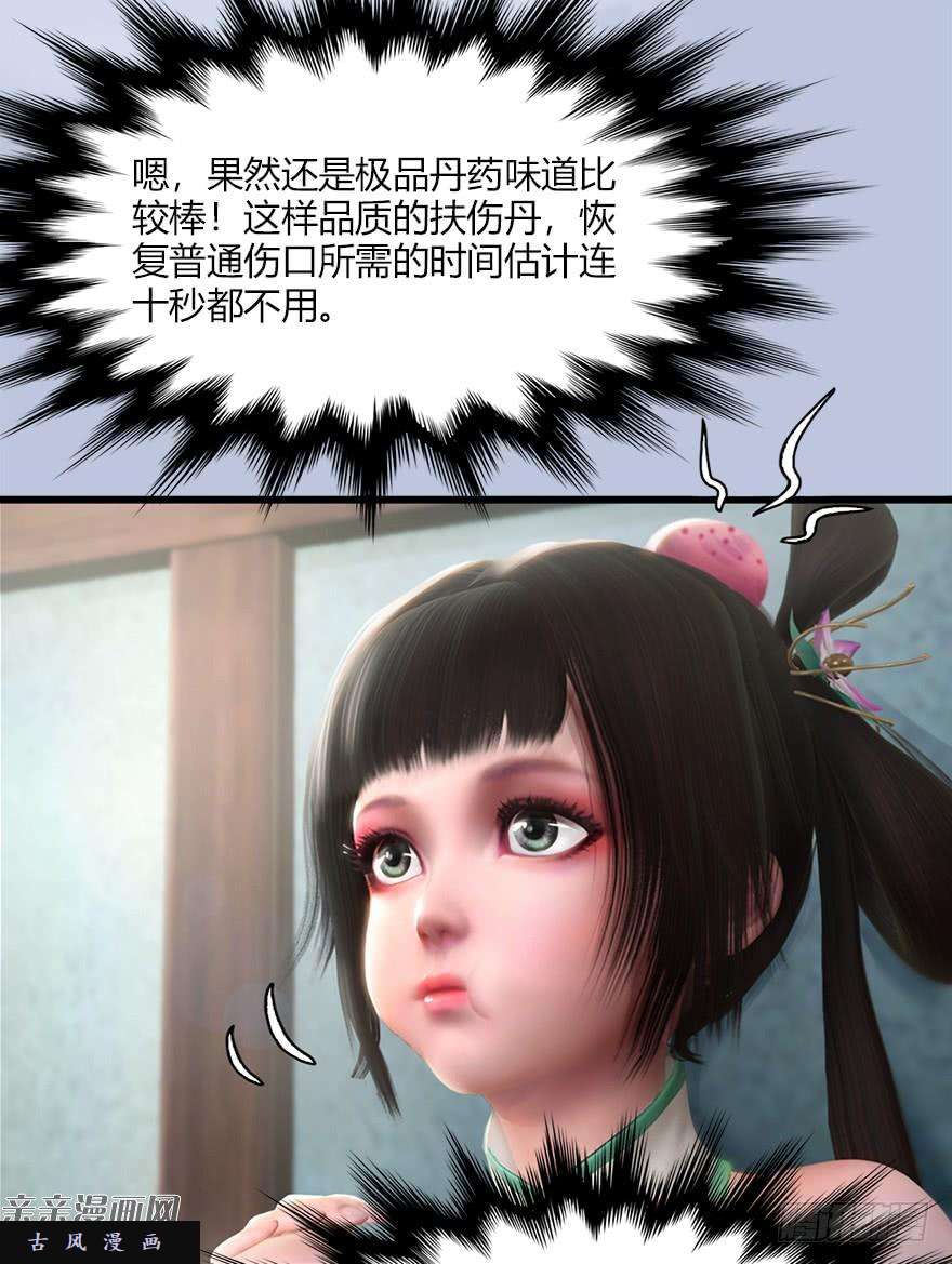 堕玄师045 再见腹黑小萝莉