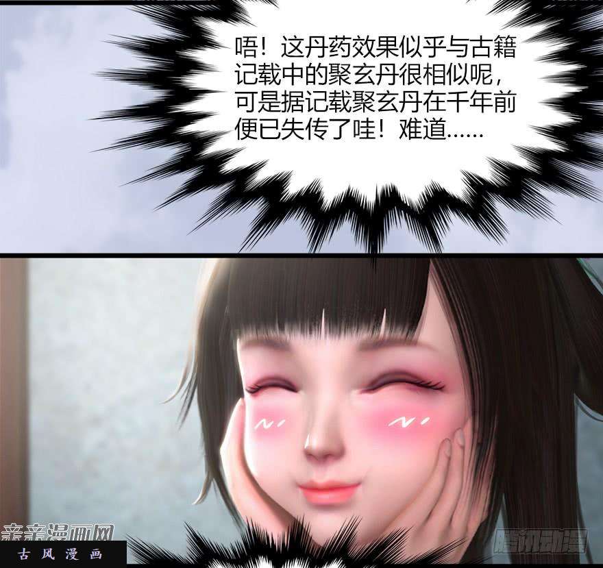 堕玄师045 再见腹黑小萝莉
