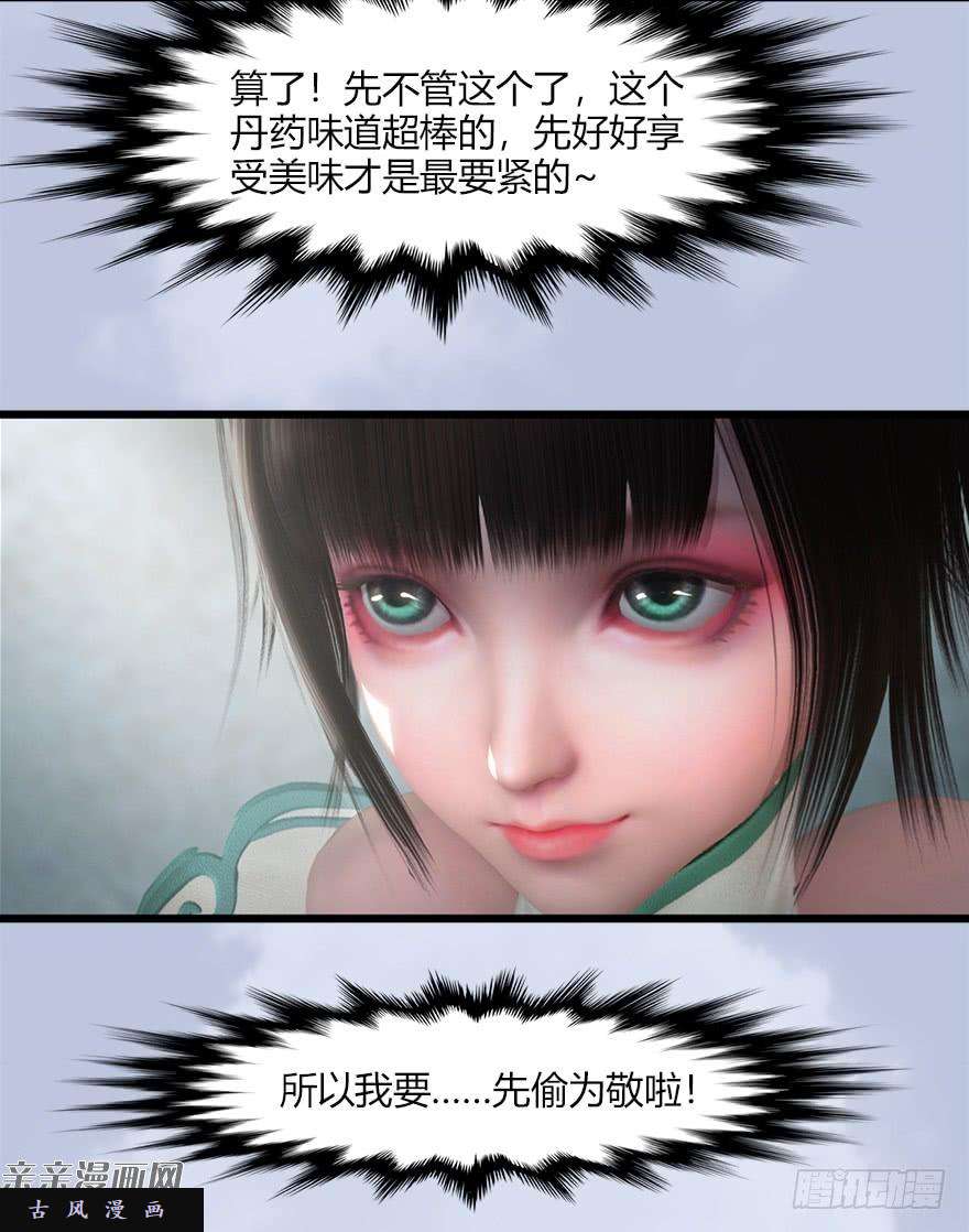 堕玄师045 再见腹黑小萝莉