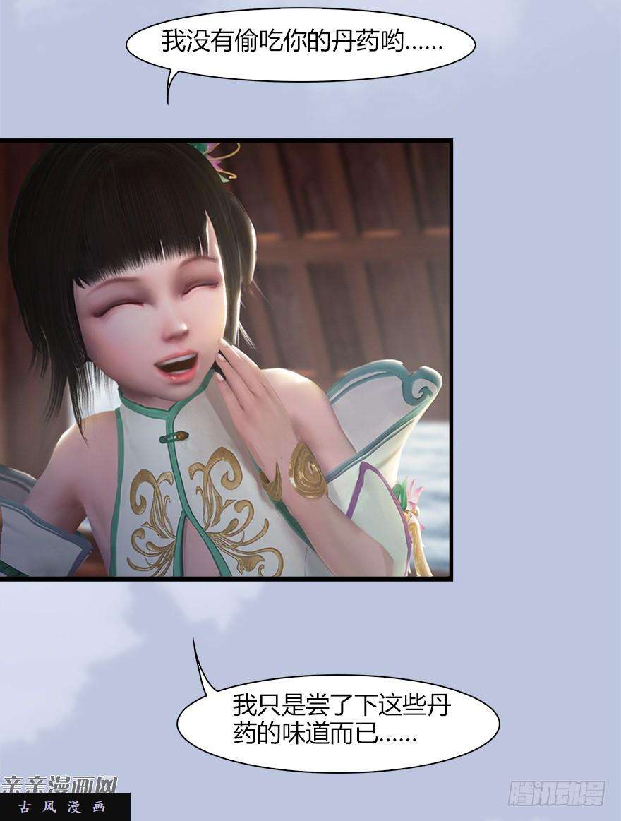 堕玄师045 再见腹黑小萝莉