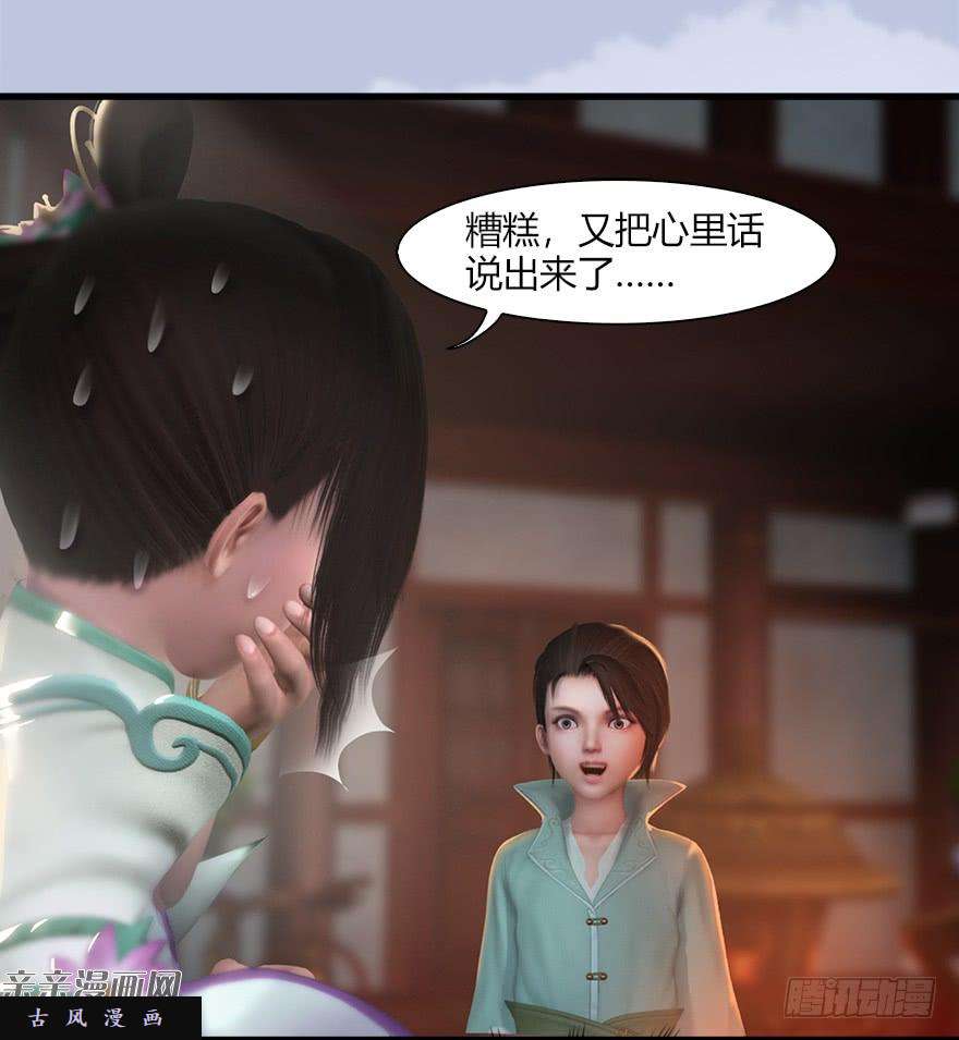 堕玄师045 再见腹黑小萝莉