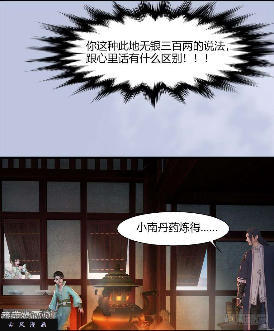 堕玄师045 再见腹黑小萝莉