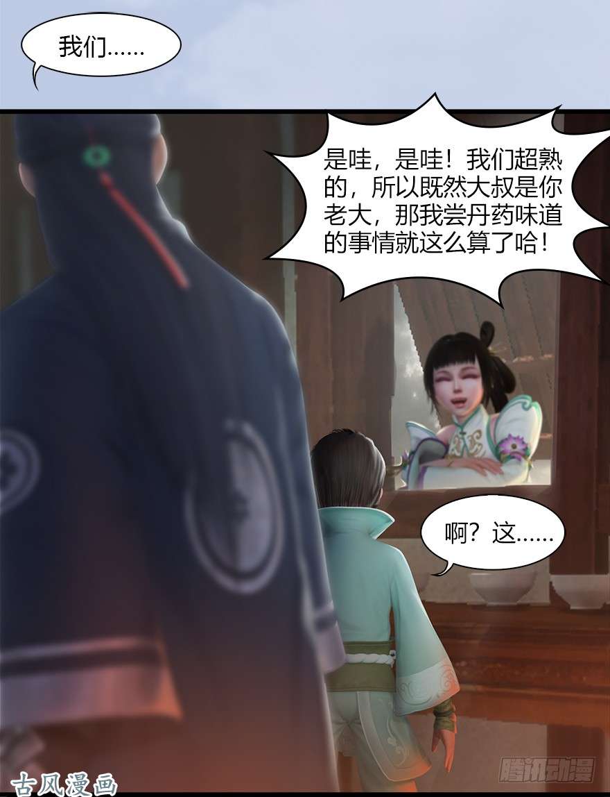 堕玄师046 地震了？