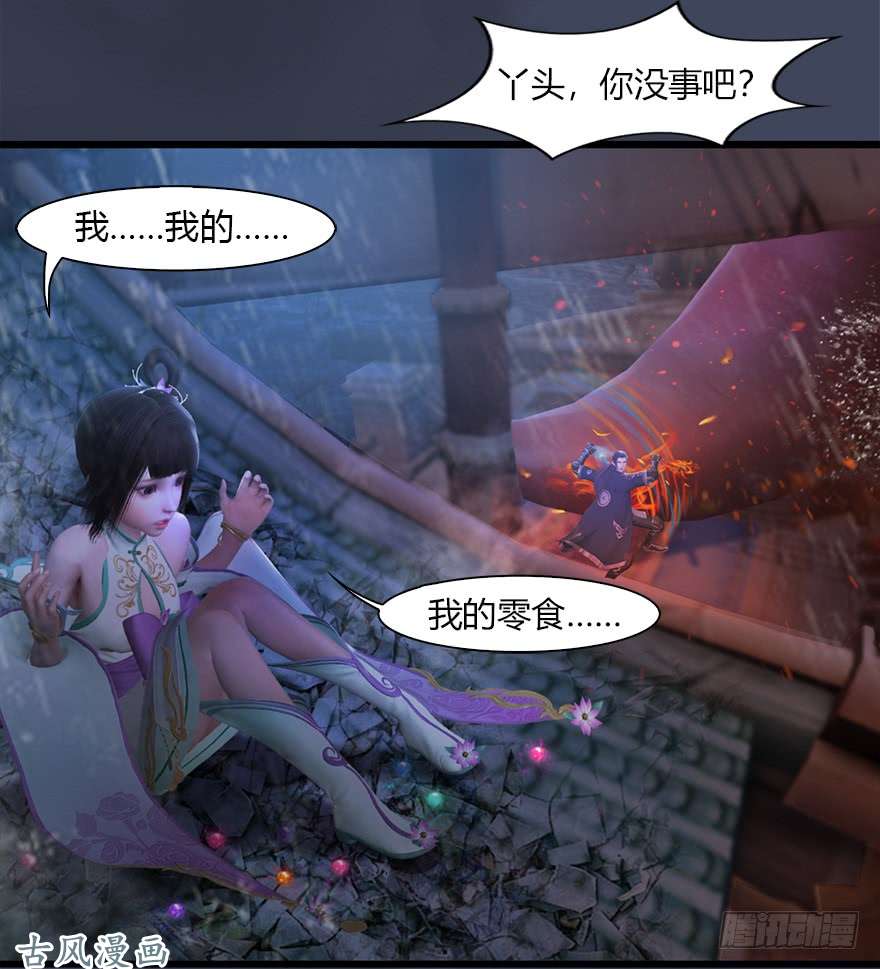 堕玄师047 遭遇海玄兽