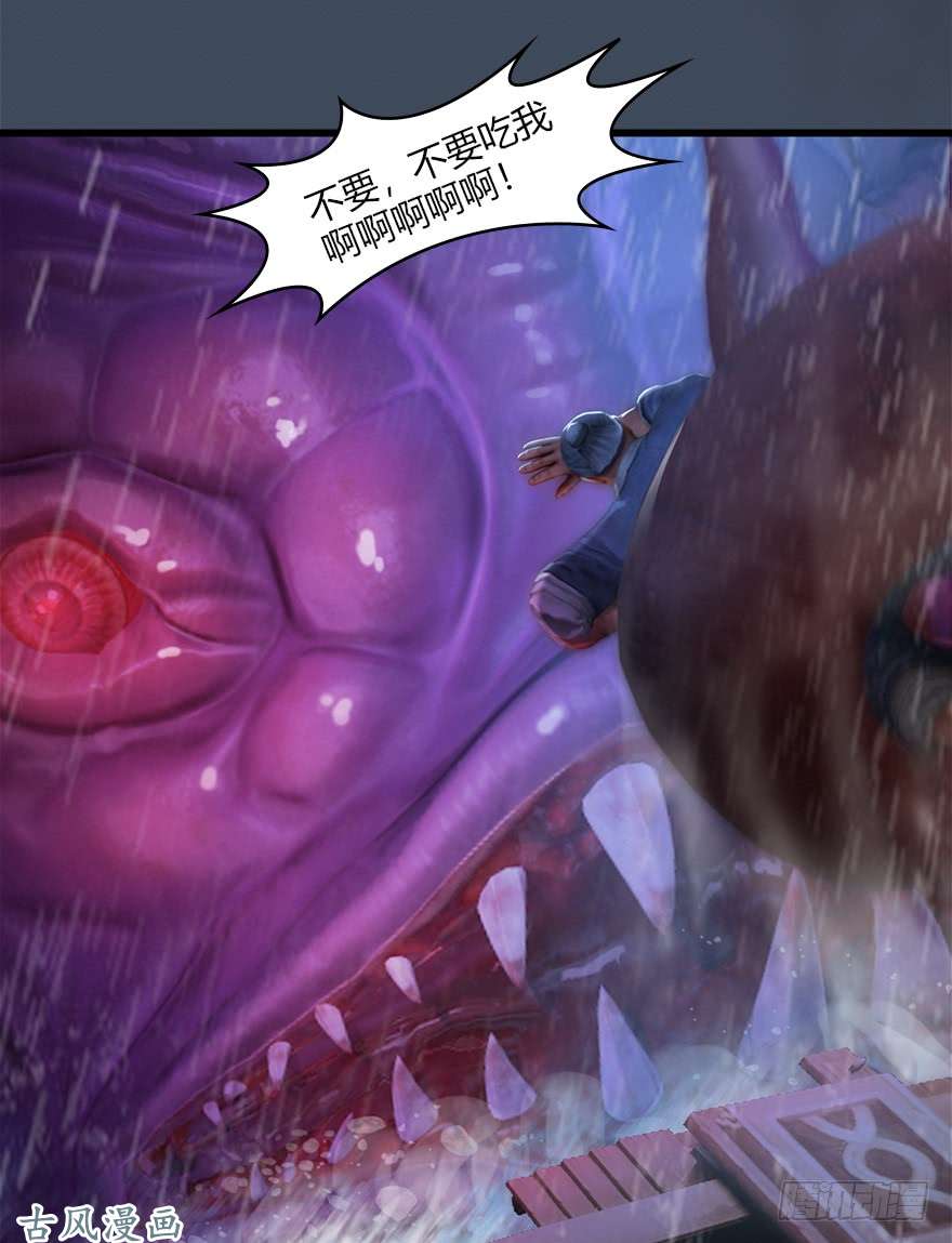 堕玄师047 遭遇海玄兽