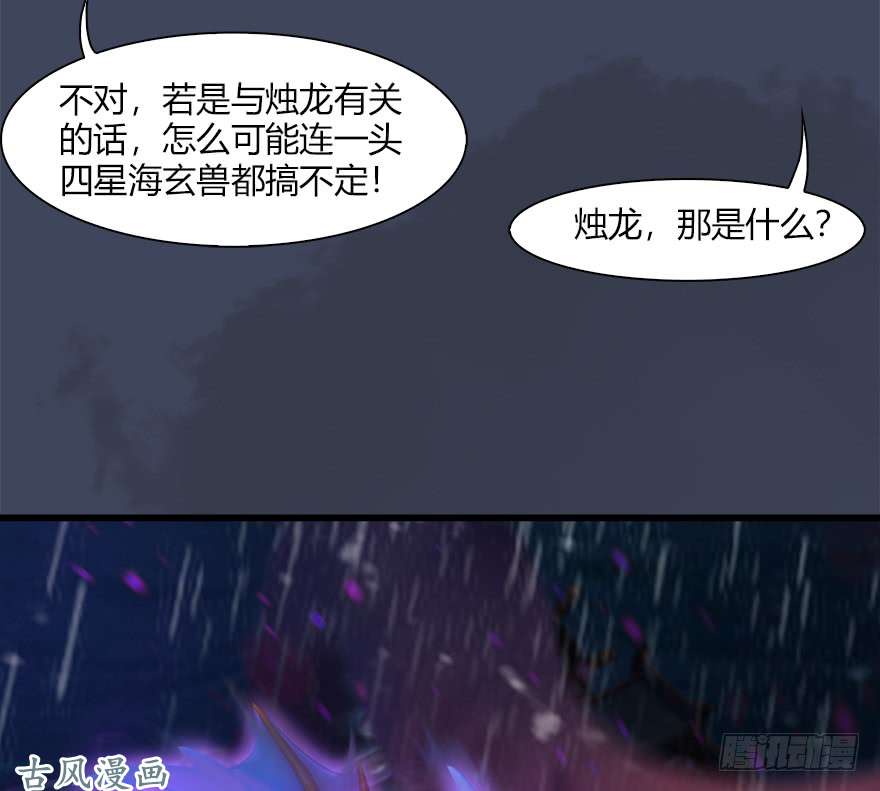 堕玄师048 毛线VS海玄兽