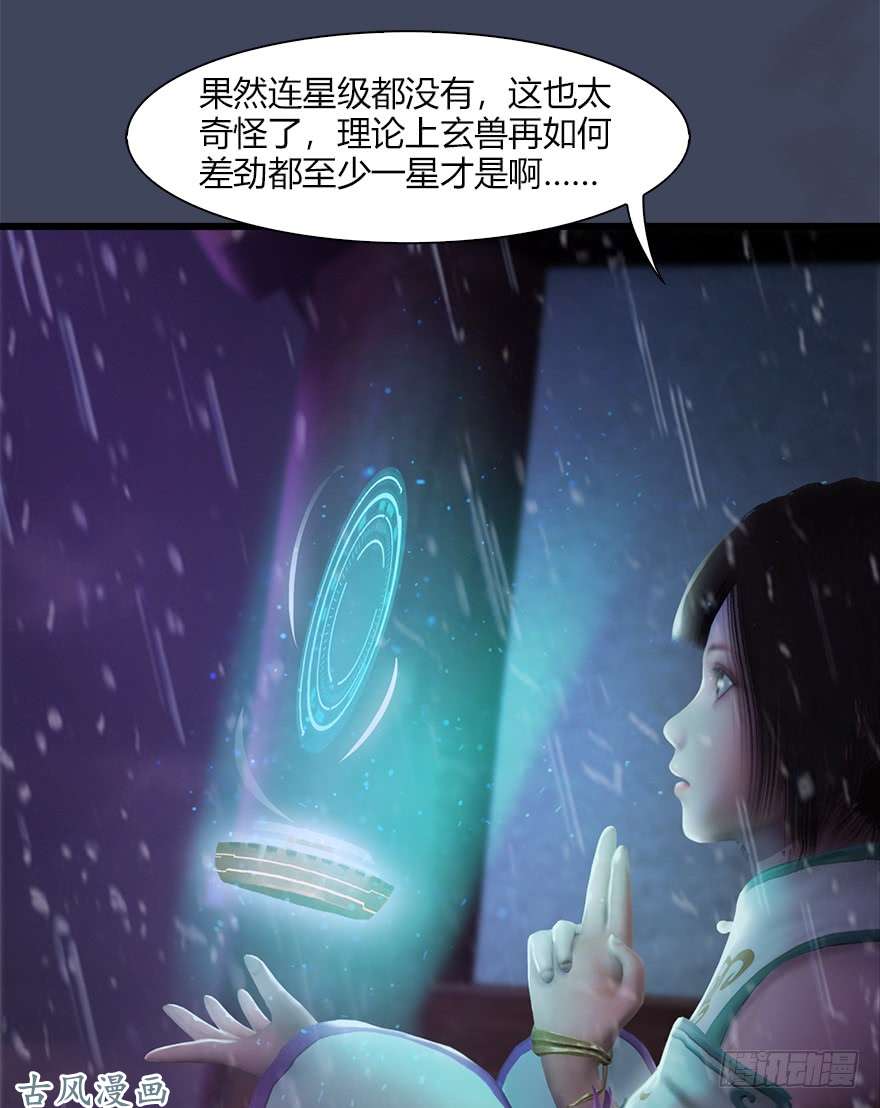 堕玄师048 毛线VS海玄兽