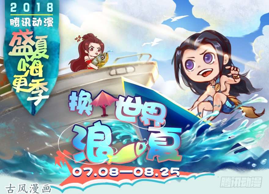 堕玄师048 毛线VS海玄兽