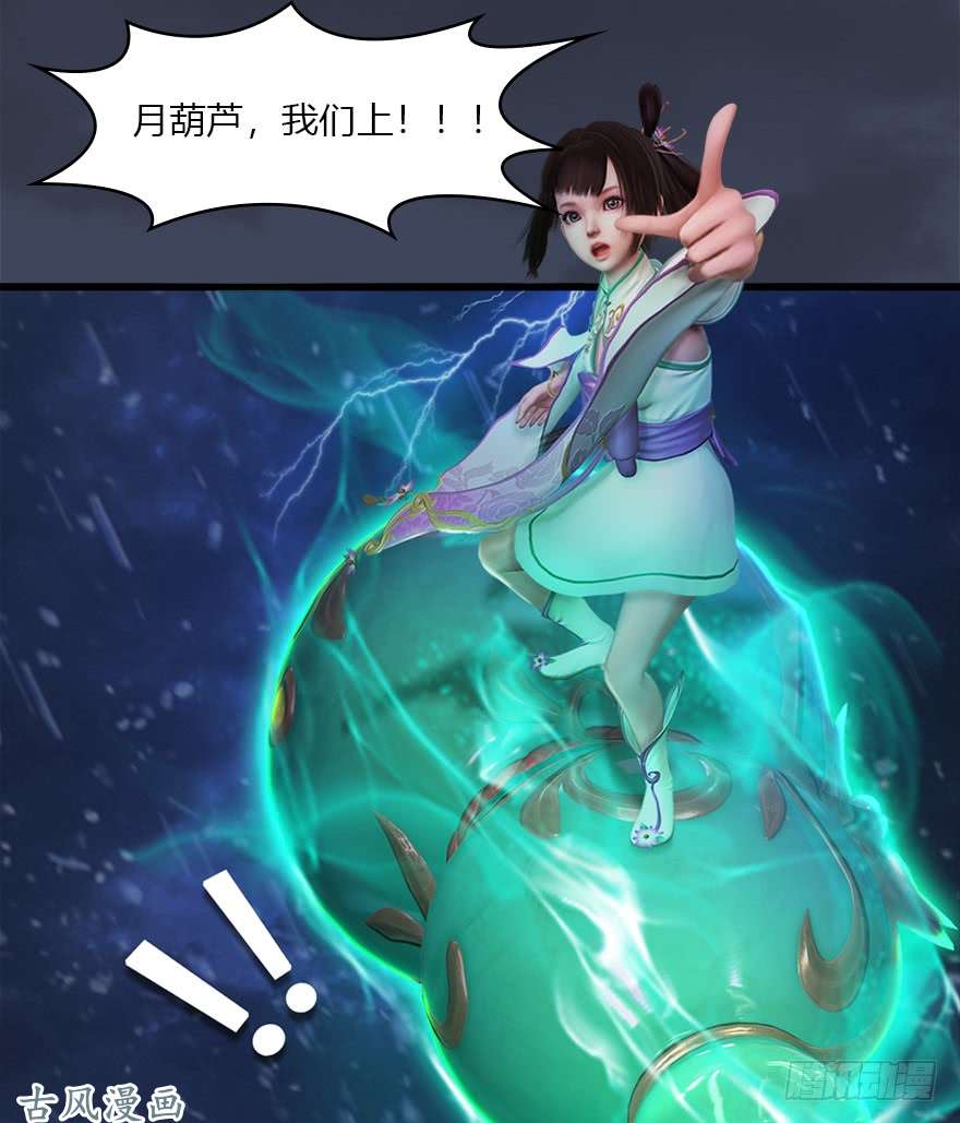 堕玄师049 腹黑小萝莉VS海玄兽 上