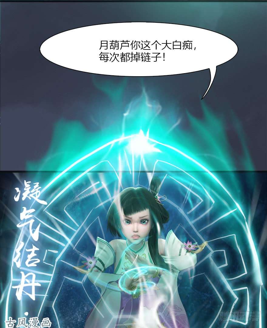 堕玄师049 腹黑小萝莉VS海玄兽 上