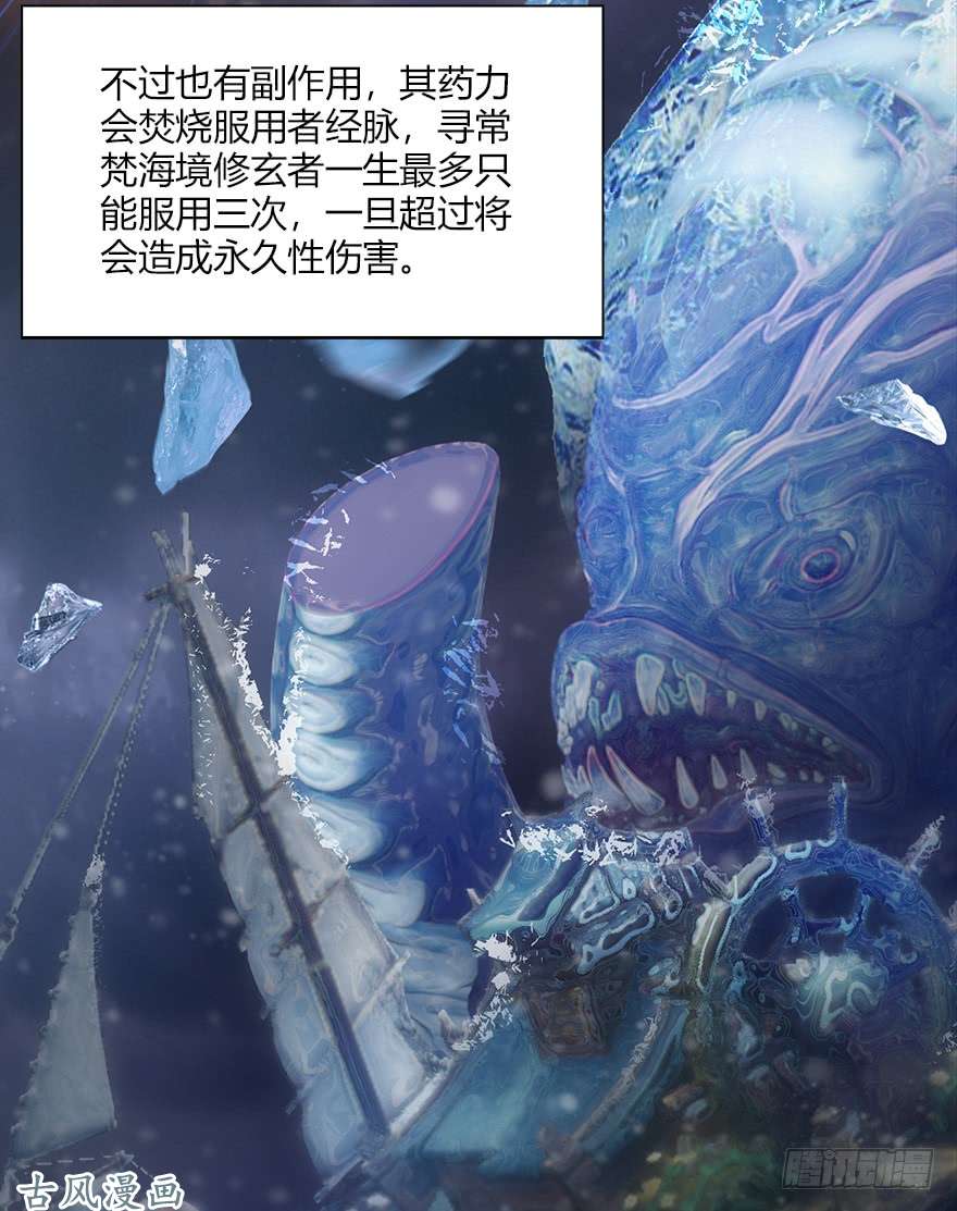 堕玄师050 腹黑小萝莉VS海玄兽 下