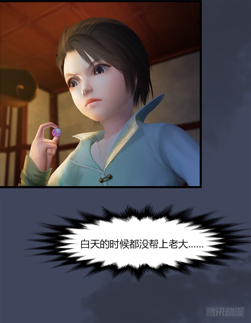 堕玄师051 我叫闭小月