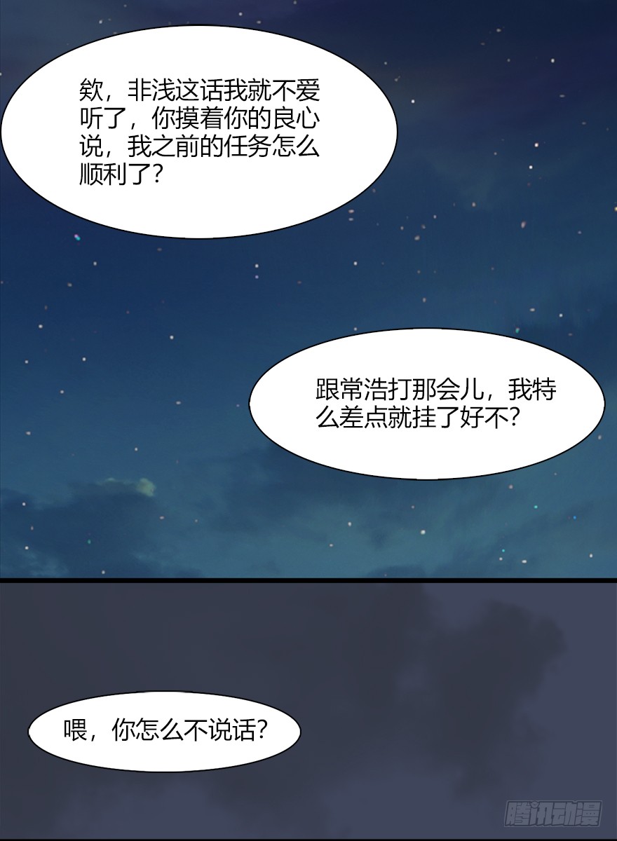 堕玄师051 我叫闭小月
