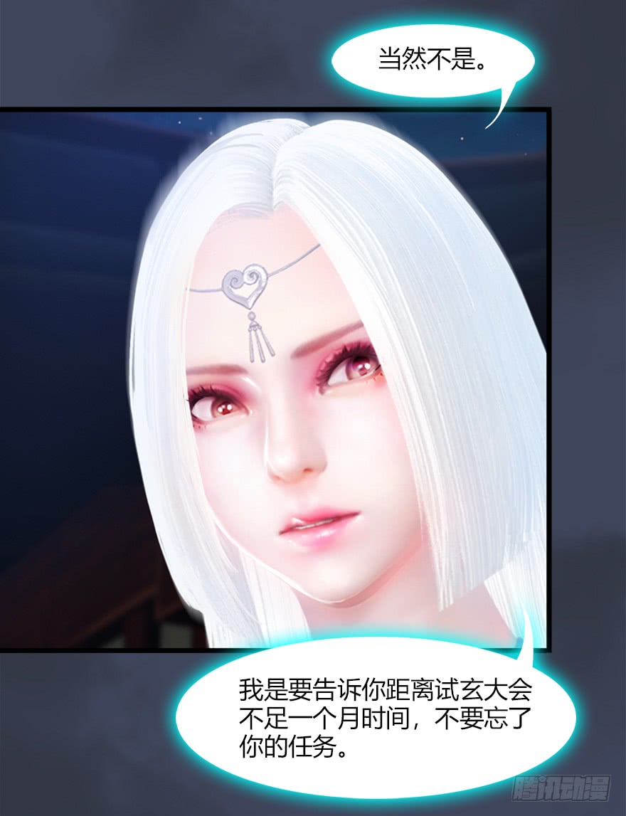 堕玄师051 我叫闭小月