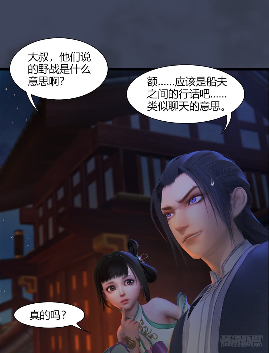 堕玄师051 我叫闭小月