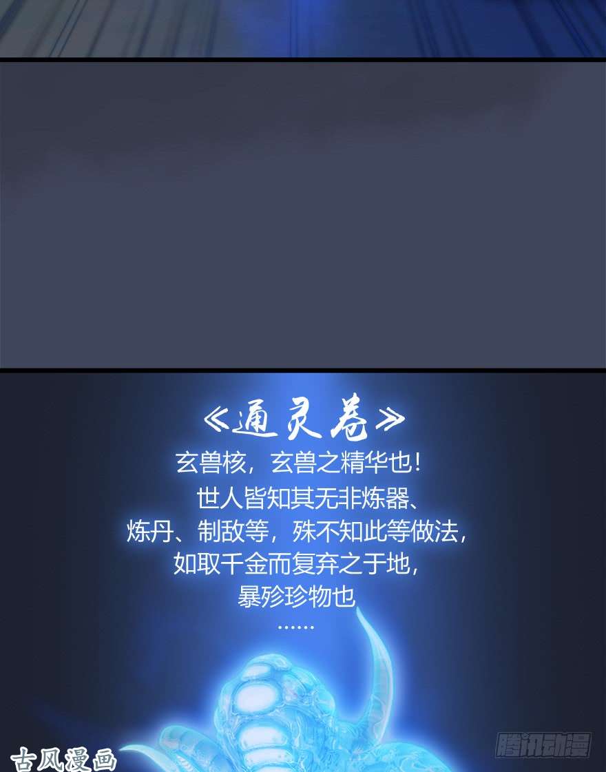 堕玄师052 通灵秘术