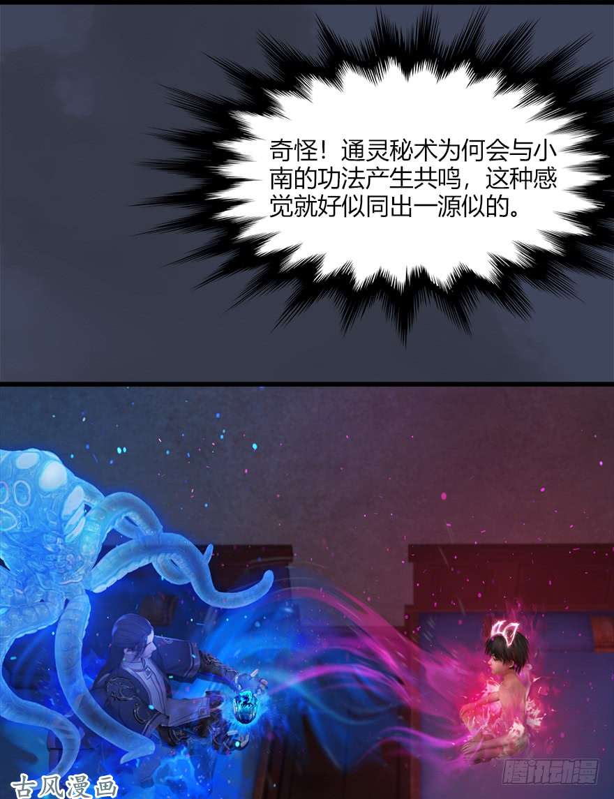 堕玄师052 通灵秘术