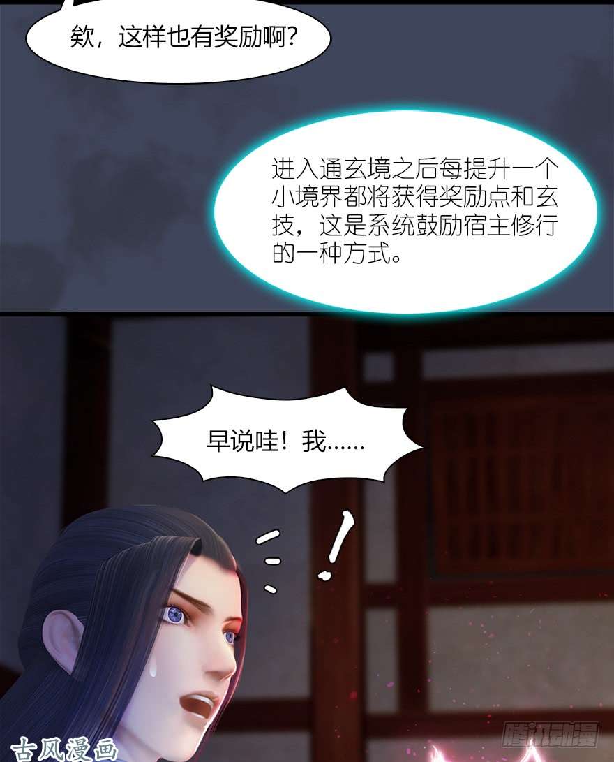 堕玄师052 通灵秘术