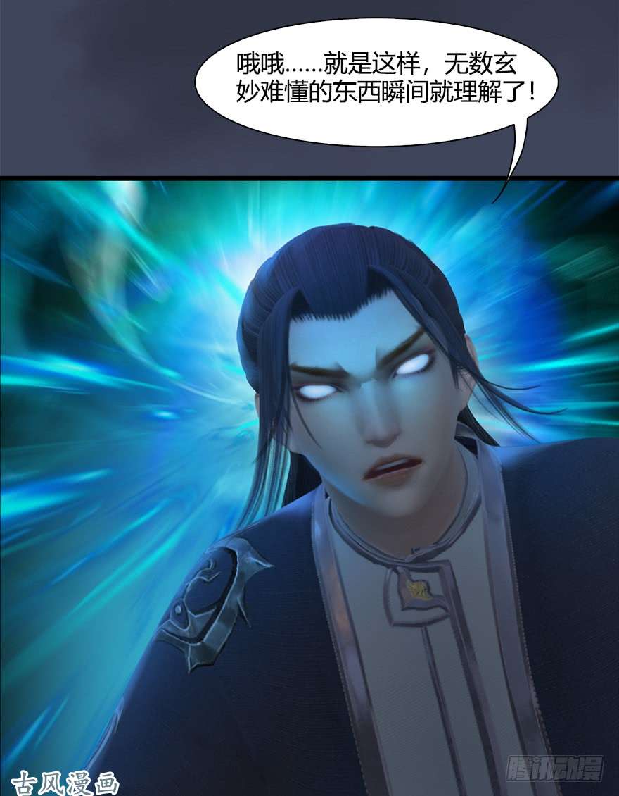 堕玄师053 兑换新玄技