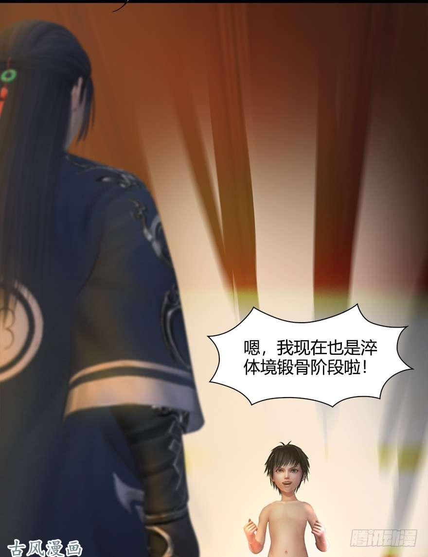 堕玄师053 兑换新玄技