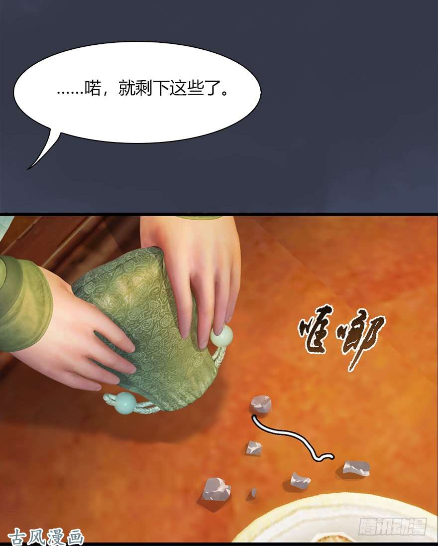 堕玄师057 云宗轶事